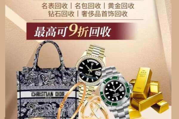 台州回收黄金名包名表