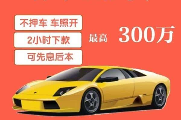 台州汽车抵押