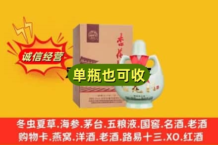 台州回收杏花村