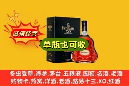 台州回收轩尼诗