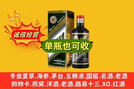 台州诚信回收茅台王子酒