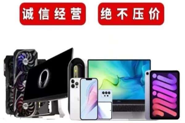 台州回收手机电脑.jpg